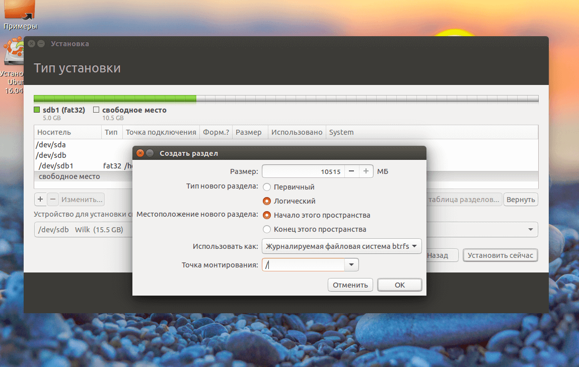 Как сделать загрузочную флешку с Ubuntu