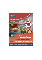 Maguse/Клеевая ловушка книжка от крыс и мышей 1шт(100шт)/15.5*21см/90гр/Base/MG-L-012