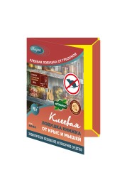 Maguse/Клеевая ловушка книжка от крыс и мышей 1шт(100шт)/15.5*21см/90гр/Base/MG-L-012
