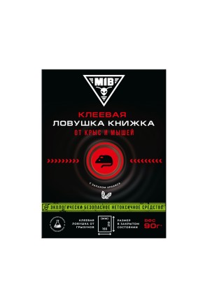 MIB /Клеевая ловушка книжка от крыс и мышей 1шт(100шт)/15.5*21см/90гр/ MIB-L-002